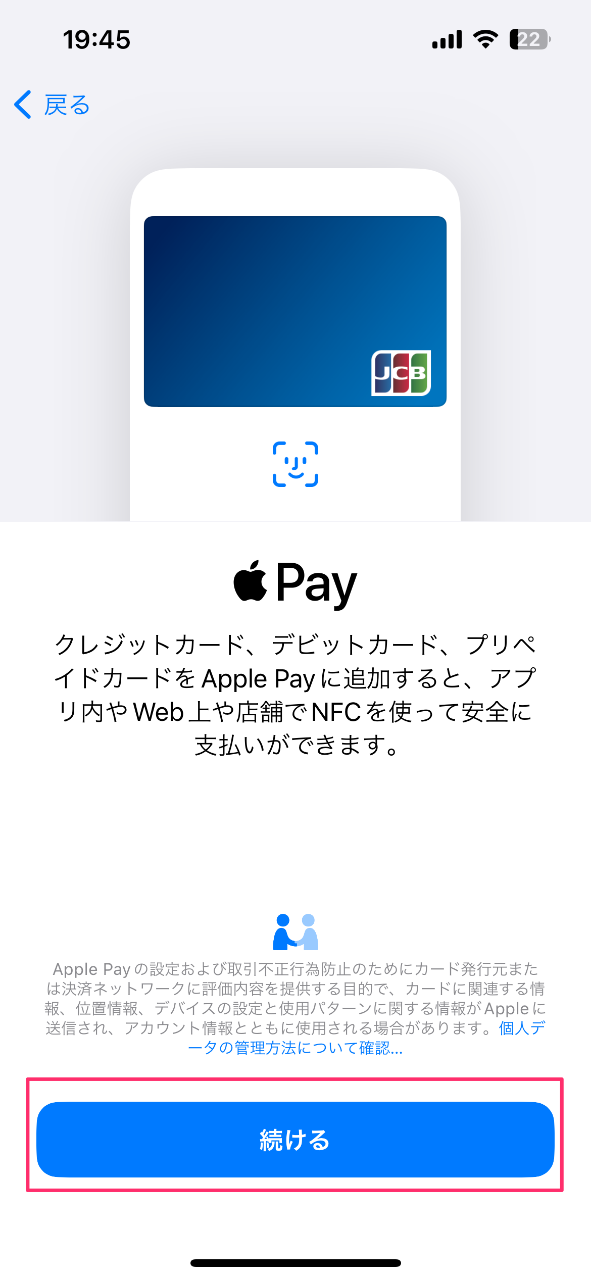 Apple Payに追加
